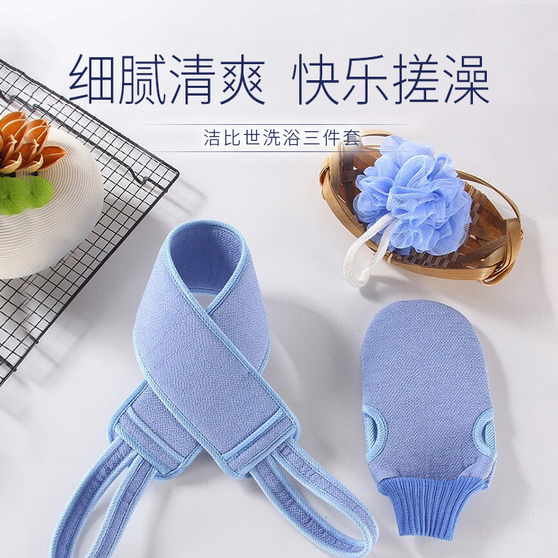 洁比世沐浴套装浴花球去污搓澡手套长条拉背条洗澡搓澡巾三件套使用感如何?