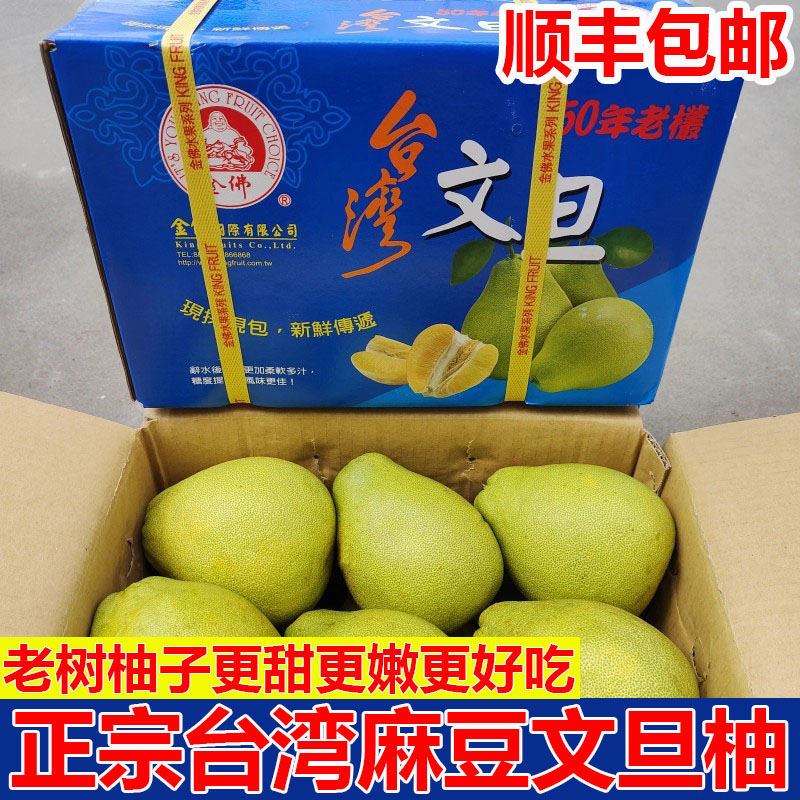 【台湾老树文旦柚子】顺丰包邮