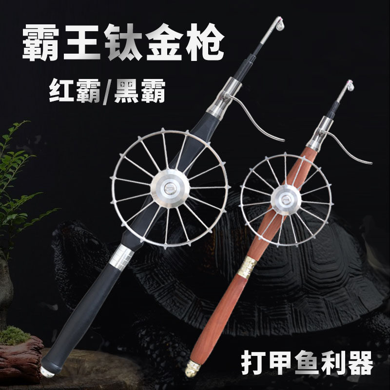 红霸黑霸钛合金盘套装打鳖杆甲鱼枪钓铅坠1K碳布硅胶杆配件