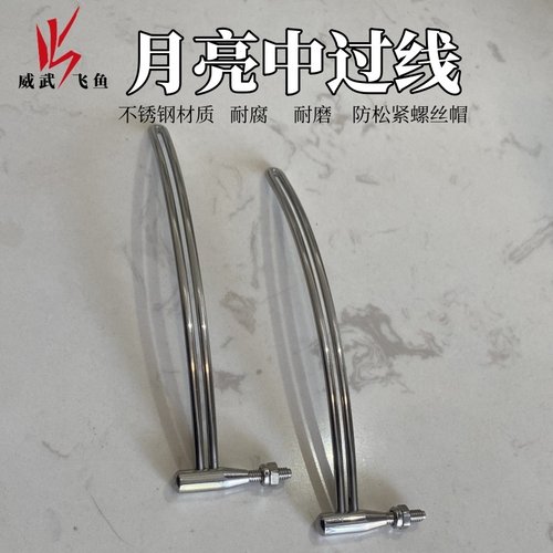威武飞鱼月亮中过线甲鱼枪配件