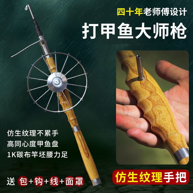 现货直发大师手做甲鱼枪套装打鳖猎甲竿甲鱼竿套装异形手把团鱼竿