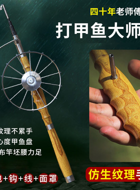 现货直发大师手做甲鱼枪套装打鳖猎甲竿甲鱼竿套装异形手把团鱼竿