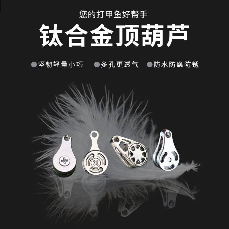 加宽过线孔3mm顶胡甲鱼枪