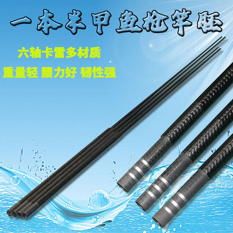 威武飞鱼甲鱼枪竿坯一本半
