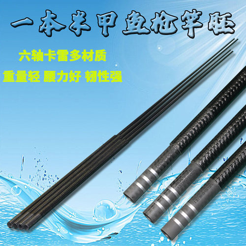 威武飞鱼甲鱼枪竿坯一本半