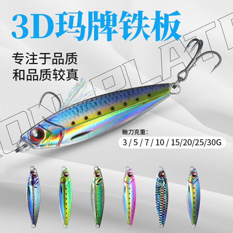 銳道新款3d馬牌打印鐵板超遠(yuǎn)投VIB路亞餌海水淡水通殺鱖魚鱸魚