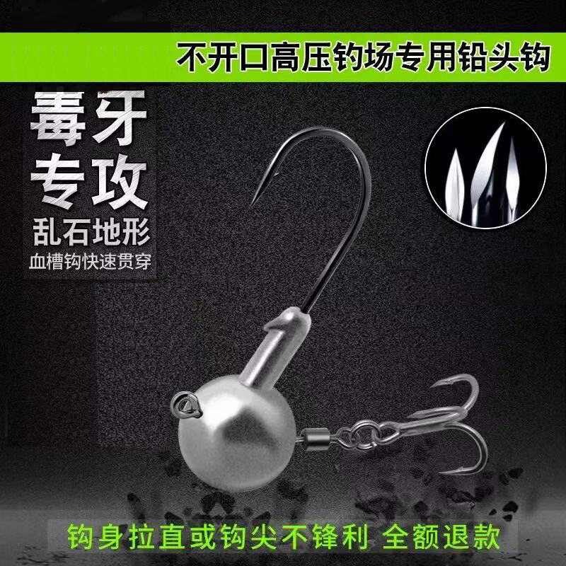 改装铅头钩加强血槽海鲈鱼翘嘴