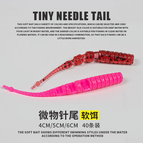 路亚微物多节针尾小根钓软红颜