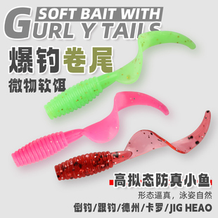 锐道路亚根钓微物饵螺纹卷尾迷你软饵软虫3cm铅头钩小t尾翘嘴假饵
