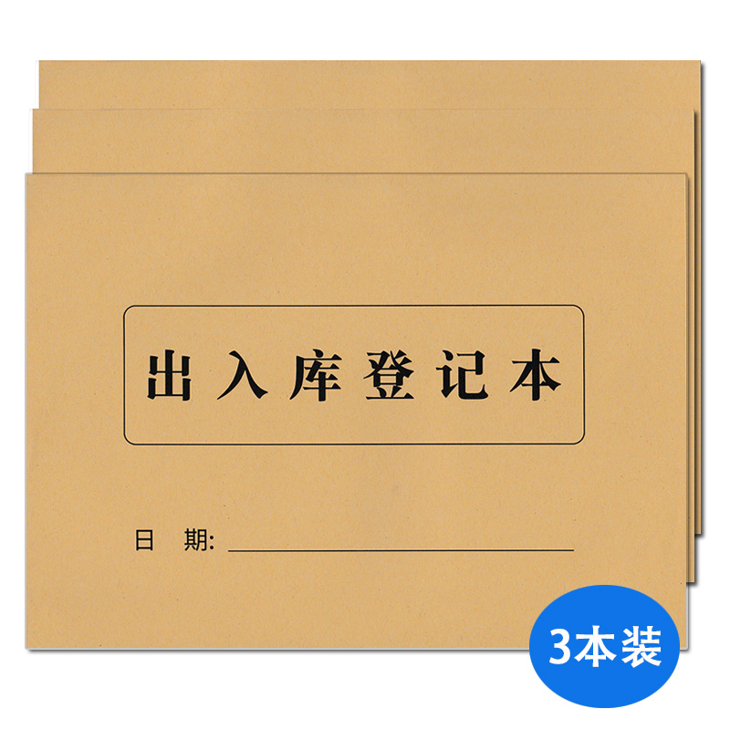 牛皮纸出入登记本A4记账表