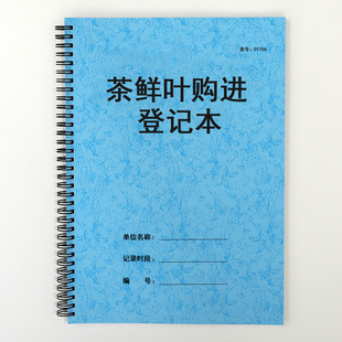 茶鲜叶收购登记表茶农采茶卖出茶青茶厂茶商买入购进鲜叶记账本