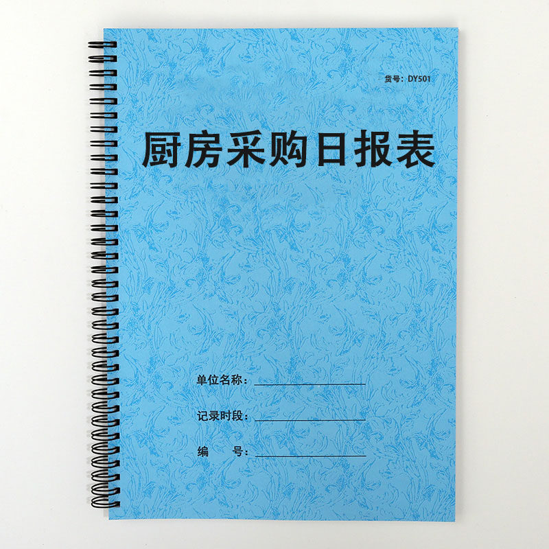 厨房采购明细表餐饮行业餐厅酒店食品每日采购报表物资采购登记本