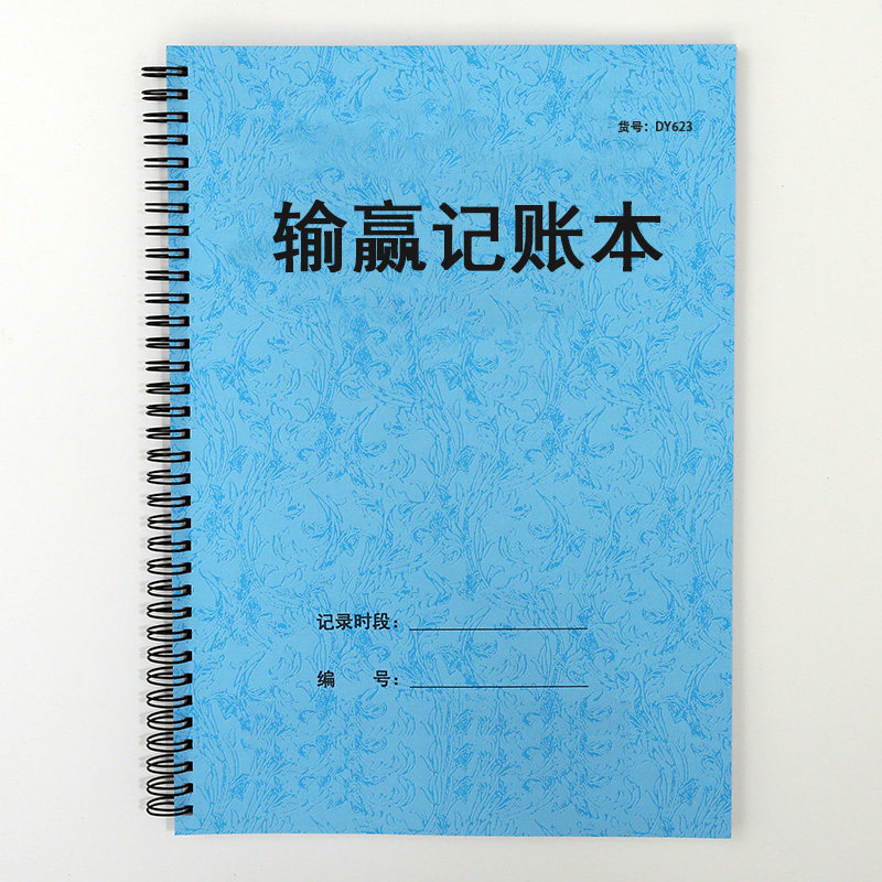 棋牌麻将扑克狼人杀输赢登记表游戏机围棋象棋篮球PK比赛记录本