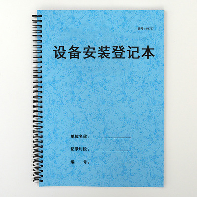 机器设备安装登记表工厂公司空调打印机电脑用电装置安装记录本