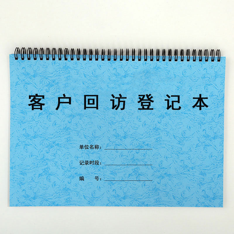 公司客户回访登记表顾客销售售后电话跟进会员反馈意见管理记录本
