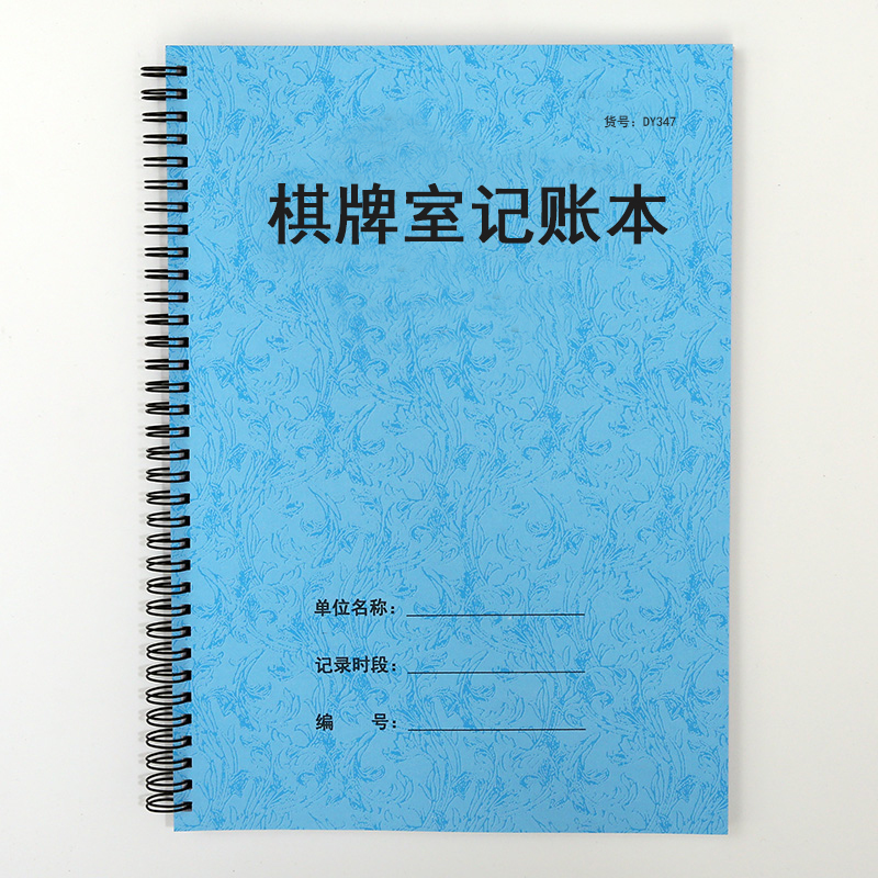 棋牌室每日现金记账表A4登记本