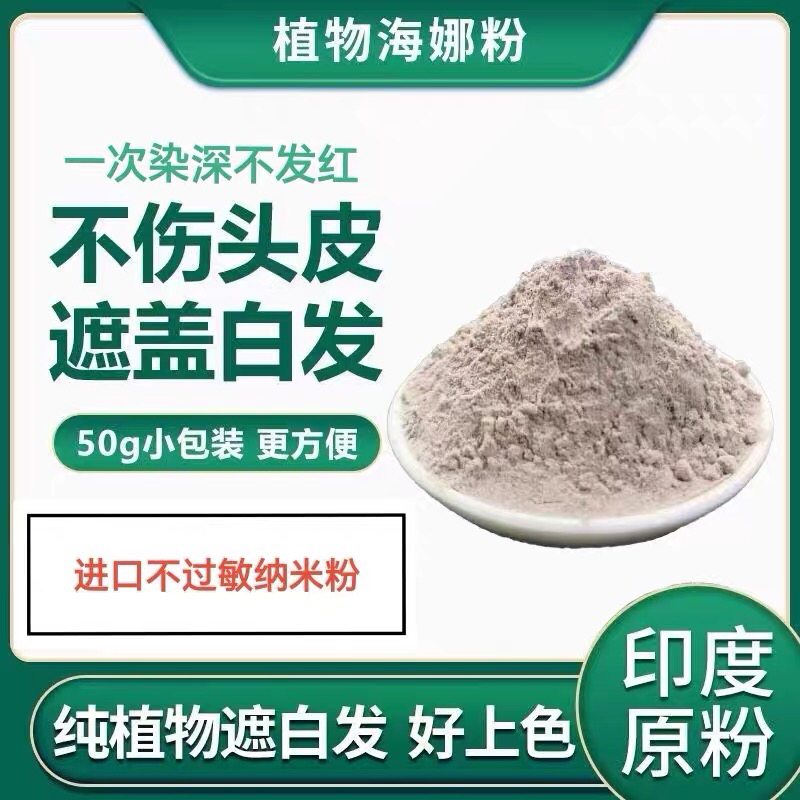零敏天然纯植物染发剂遮盖白发