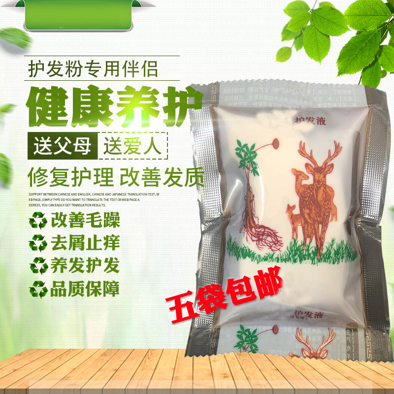 专柜正品默罕迪护发液植物粉专用改善毛糙发质柔顺发丝护理营养液-封面