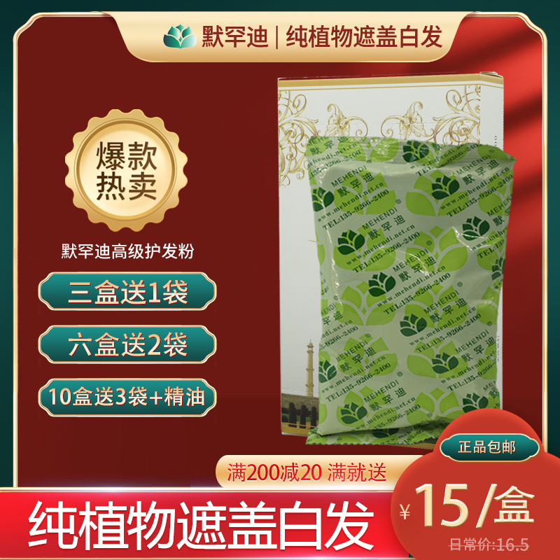 包邮专柜默罕迪护发印度无刺激