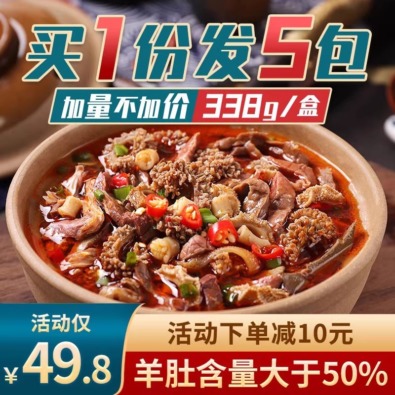 骄子牧场内蒙古羊杂汤即食羊杂整套全熟羊汤羊肉汤真空包装羊杂碎