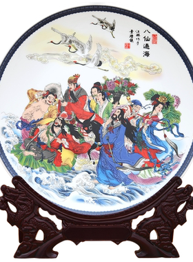 傲世瓷业装饰盘八仙过海