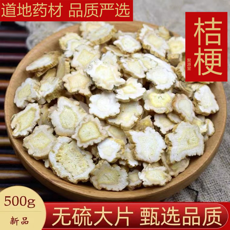 桔梗中药材 500克包邮干桔梗片内蒙正宗桔梗无硫纯天然新货桔梗茶