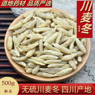 川麦冬中药材500克精选无硫正品绵麦冬涪城麦冬 另售沙参玉竹泡水