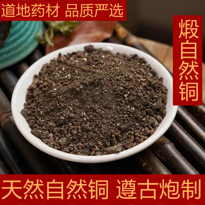 中药材  煅自然铜 500克包邮 熟自然铜 石髓铅 米醋猝火自然铜