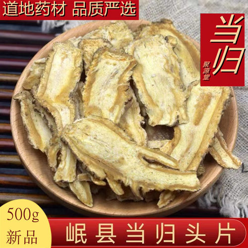 当归红枣枸杞茶中药材岷县当归