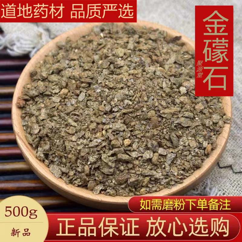 中药材礞石 金礞石 金蒙石 煅礞石 金盟石500克 另有青礞石可磨粉