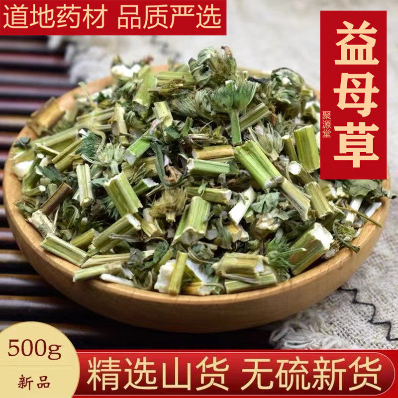 益母草500g新鲜干货月经泡脚调理