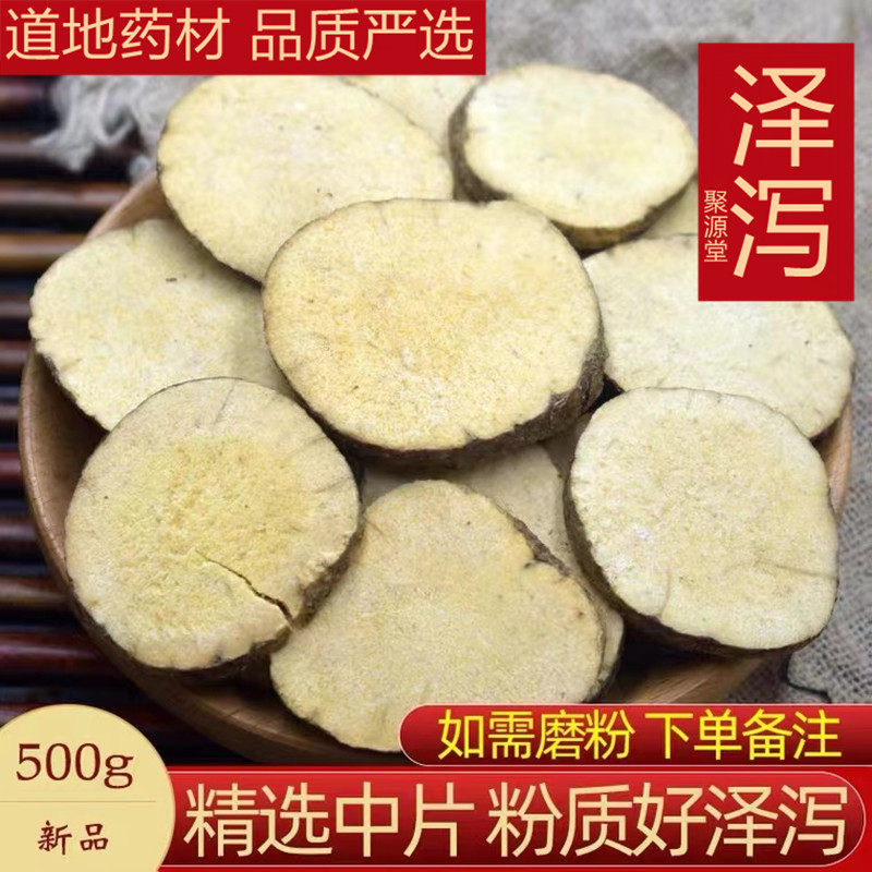 中药材500g天然野生泽泻片