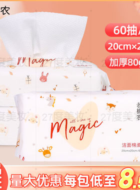 老棉农棉柔斤洁面巾一次性洗脸巾