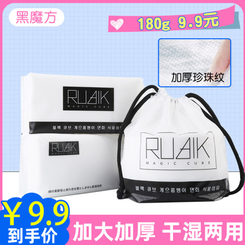 黑魔方亲肤洁面巾女一次性绵柔抽取式洗脸巾加厚加大加宽擦脸面巾