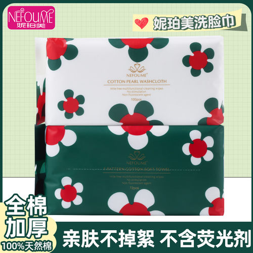 妮珀美一次性洁面巾家庭装擦脸巾