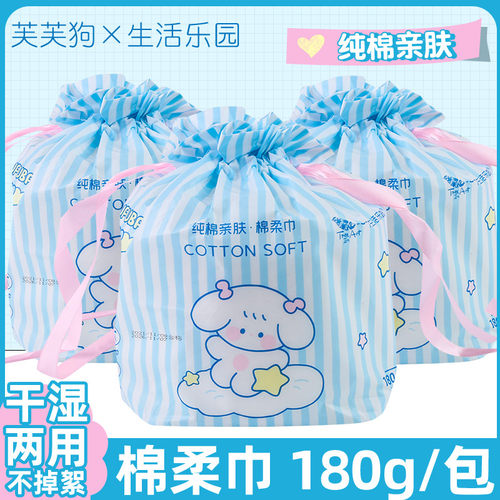 生活乐园180g擦脸巾棉柔巾干湿