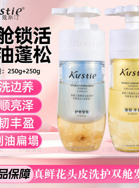 蔻斯汀真鲜花头皮洗护双舱发水