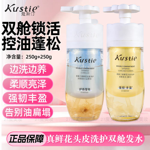蔻斯汀真鲜花头皮洗护双舱发水