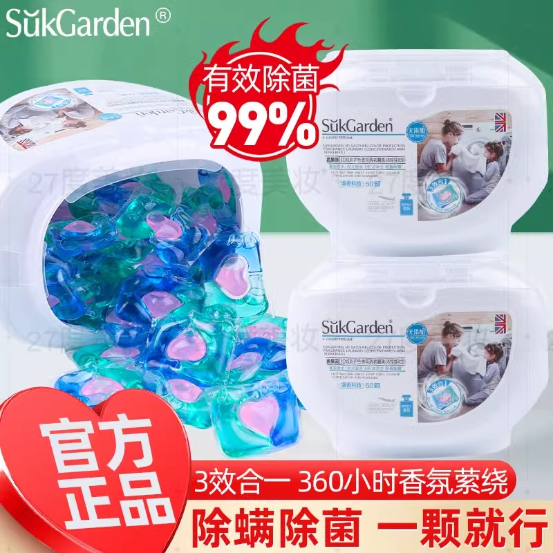 蔬果园洗衣凝珠除菌除螨维多利亚玫瑰持久留香珠3合1洗衣液四合一