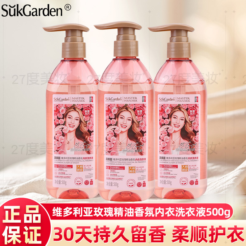 蔬果园内衣专用液洗衣液清洗留香