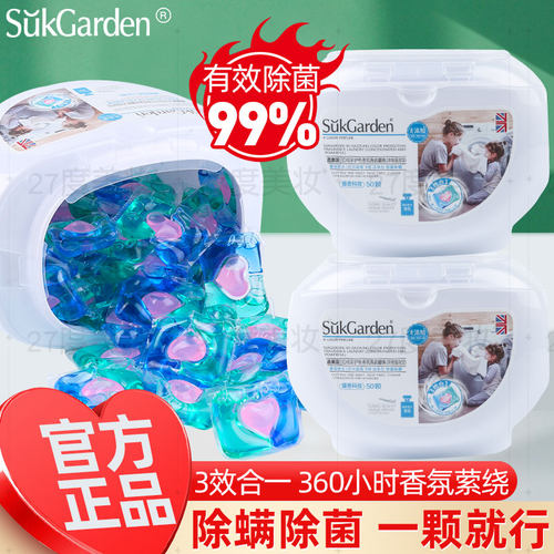 蔬果园洗衣凝珠3合1洗衣液