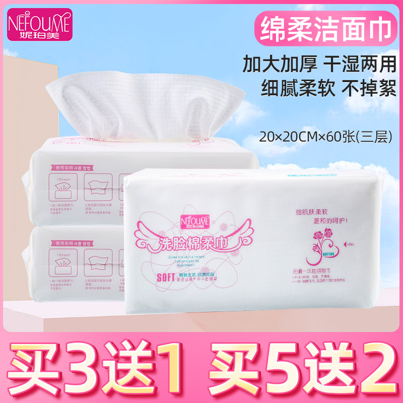 妮珀美一次性洗脸巾洁面巾女加厚加大洗面擦脸棉柔巾抽取式