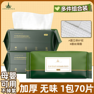 EF纹尔木萄洗脸巾女干湿两用家用洁面巾抽取式 70片加厚柔巾