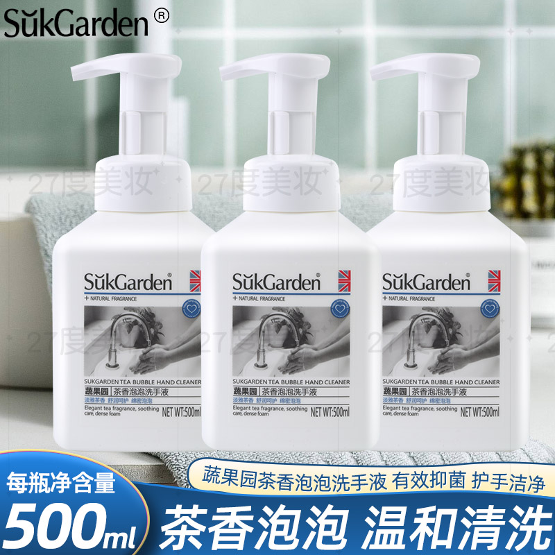 蔬果园洗手液抑菌蔬果园清香儿童