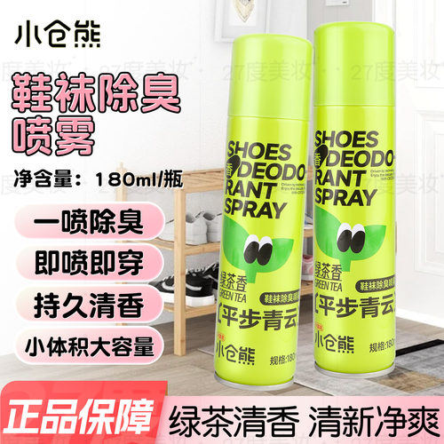 小仓熊鞋袜除臭喷雾