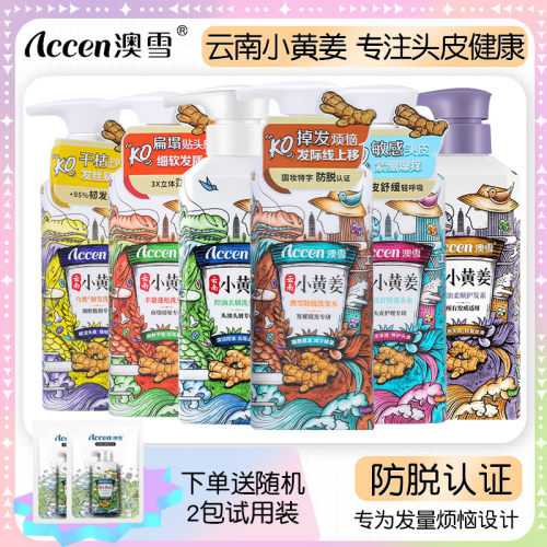 小黄姜洗发露澳雪去屑控油防脱