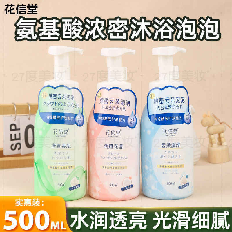 花信堂沐浴露氨基酸滋润保湿牛奶香甜浓密沐浴泡泡持久留香沐浴乳