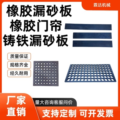 抛丸机配件橡胶漏砂板铸铁耐磨合金漏沙板大门密封皮门帘条皮履带