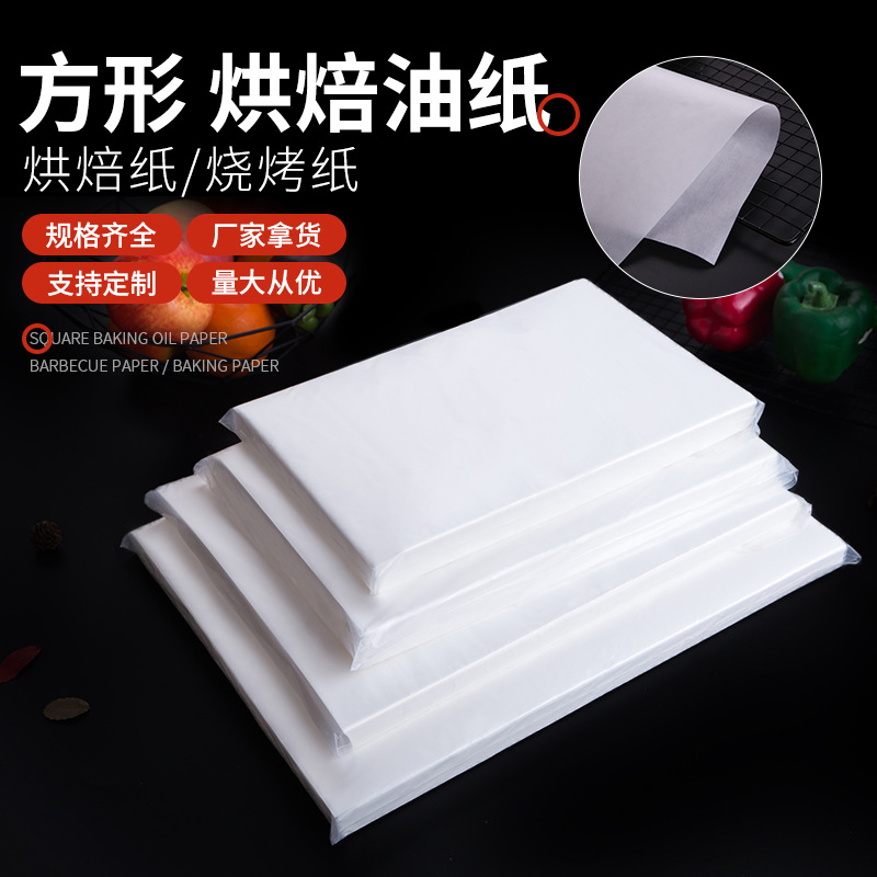 方形烧烤纸烤肉纸厨房食品烤盘