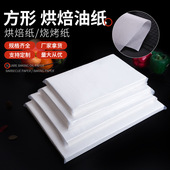 商用家用烧烤纸 厨房硅油纸烤盘烤箱烘焙纸 方形烤肉纸粘吸油纸